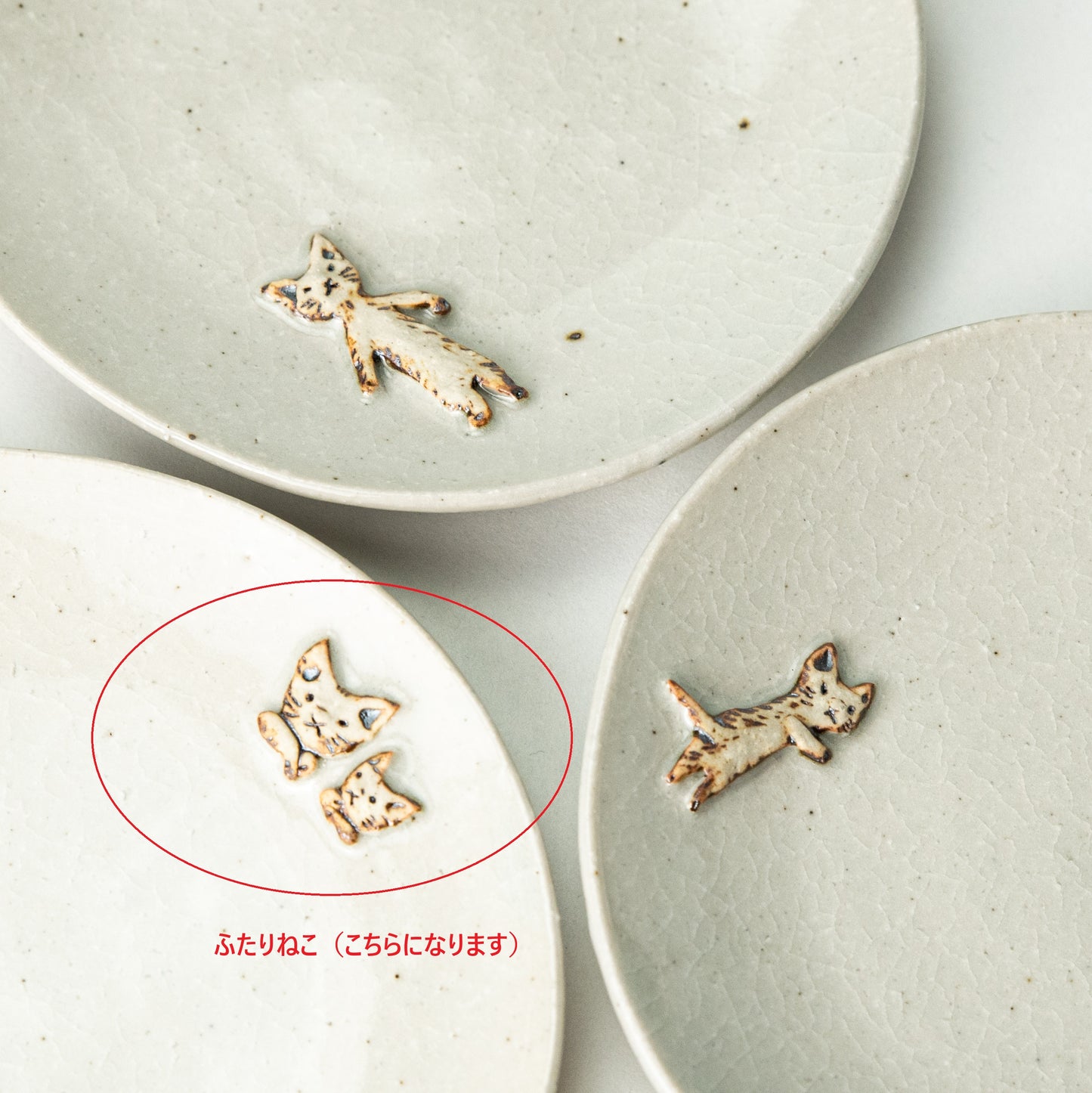桃窯 田部桃子 レリーフねこ 丸小皿(ふたりねこ)