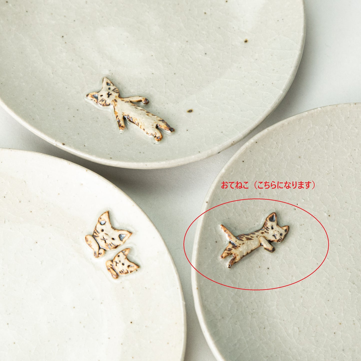 桃窯 田部桃子 レリーフねこ 丸小皿(おてねこ)